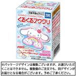タカラトミーアーツ サンリオキャラクターズ くるくるアククリ 1個入
