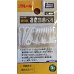 プラレール 連結部品（リニューアル）