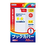 デビカ ブックカバー A5