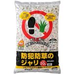 アイリスオーヤマ 防犯防草のジャリ 20L ホワイト