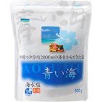 青い海 沖縄の海水塩 500g