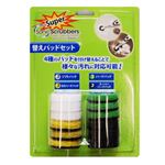 ジャパンインターナショナルコマース スーパーソニックスクラバー 替えパッドセット