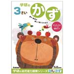学研ステイフル 3歳のワーク（かず）