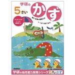 学研ステイフル 5歳のワーク（かず）