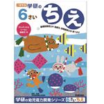 学研ステイフル 6歳のワーク（ちえ）