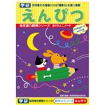 学研ステイフル おけいこノート（えんぴつ）