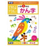 学研 できたよドリル 小学1年のかん字
