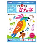 学研 できたよドリル 小学2年のかん字