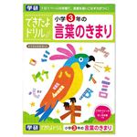 学研 できたよドリル 小学3年の言葉のきまり
