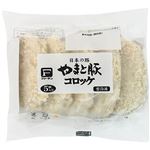 ★フリーデン やまと豚コロッケ 60g×5個