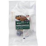 ★フリーデン やまと豚 紙包みハンバーグおろしソース 170g