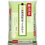 無洗米 新潟県産 コシヒカリ 5kg 