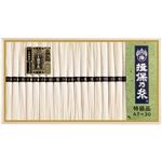 【コメント欄に包装・のしを指定下さい】揖保乃糸 手延べ素麺特級品（1ー48ー02ー7）