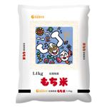 ミエライス 佐賀県産もち米 1.4kg