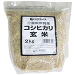 【玄米】 三重県産 伊賀米 コシヒカリ 2kg