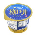 ★久保田食品 コーヒーアイス 110ml