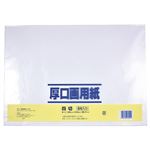 ゴークラ 厚口画用紙 4切 8枚入 四つ切