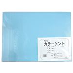 ゴークラ カラ－ケント紙 4切 みずいろ 3枚入