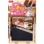 【ペット用】マルカン GONTA CLUB ごっそり集毛スポンジ 2個
