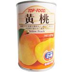 トップフード 中国産 黄桃 425g　