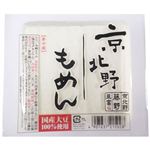 京とうふ藤野 京北野 もめんとうふ 250g