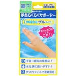ミノウラ 山田式 手首らくらくサポーター ゲルタイプ（S～M）1枚
