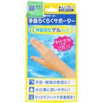 ミノウラ 山田式 手首らくらくサポーター ゲルタイプ M～L