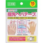 ミノウラ カサハラ式 指先ヘバテープ 15枚