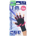 ミノウラ 山田式 手指のサポーター 5本指 S～M