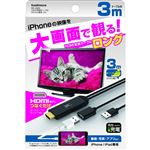 カシムラ HDMI変換ケーブル iPhone専用 3m ブラック KD‐224