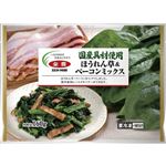 全農 国産具材使用 ほうれん草＆ベーコンミックス 160g