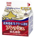 雪印メグミルク フレッシュ 北海道生クリーム使用 200ml