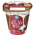 雪印メグミルク クリーム＆カフェラテゼリー 110g【11／4～11／5お渡し】