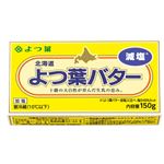 よつ葉乳業 よつ葉 バター（減塩）150g