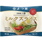 よつ葉乳業 北海道十勝ミルクスライス 105g（7枚入り）