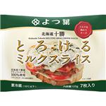 よつ葉乳業 北海道十勝とろけるミルクスライス 105g（7枚入り）
