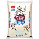 JAライフ富山 富山コシヒカリひぞっこ 無洗米 2kg