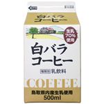 白バラ コーヒー 500ml