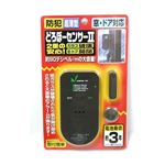 ノムラテック どろぼーセンサー2 N‐1160