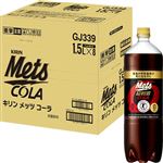 【ケース販売】キリンビバレッジ メッツコーラ 1500ml×8（特定保健用食品） 