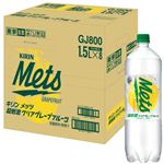 【ケース販売】キリンビバレッジ メッツ 超刺激クリアグレープフルーツ 1500ml×8本入