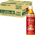 【ケース販売】キリンビバレッジ 午後の紅茶アップルティープラス 430ml×24本入