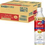【ケース販売】キリンビバレッジ イミューズヨーグルトテイスト 500ml×24本入