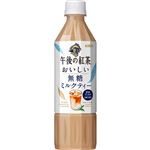 キリンビバレッジ 午後の紅茶おいしい無糖ミルクティー 500ml 