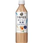 キリンビバレッジ 午後の紅茶おいしい無糖ミルクティー 500ml