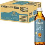 【ケース販売】キリンビバレッジ 午後の紅茶TEA SELECTION アールグレイアイスティー 500ml×24