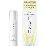 資生堂 HAKU デイブライトニングUV 45ml