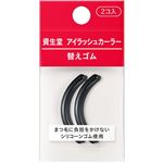 資生堂 アイラッシュカーラー 替えゴム 2コ入り