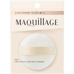 資生堂 マキアージュ エッセンスグロウキープパウダー用パフ 1個