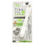 まめいた フィルターブラシ